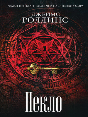 cover image of Пекло